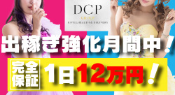 京都・DCPグループ