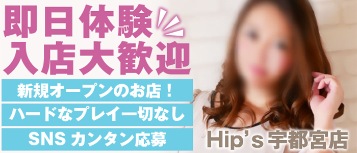 Hip’s宇都宮店