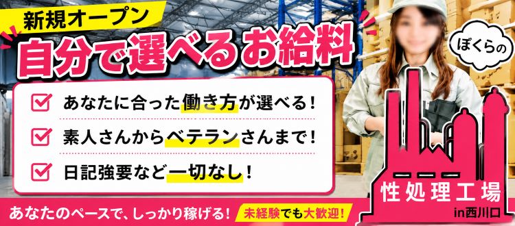 ぼくらの性処理工場in西川口